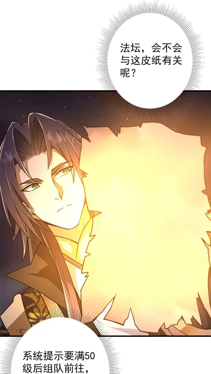 漫画《掌门低调点》176 针对朝歌的暗流第22张图