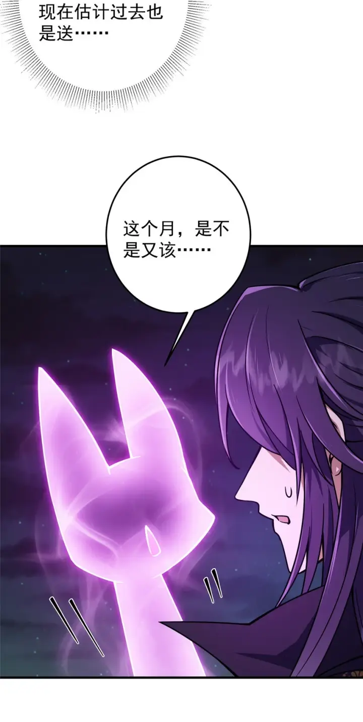 漫画《掌门低调点》176 针对朝歌的暗流第23张图