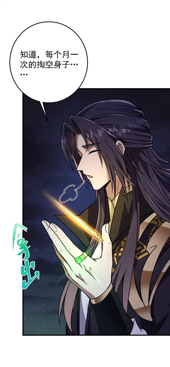 漫画《掌门低调点》176 针对朝歌的暗流第24张图