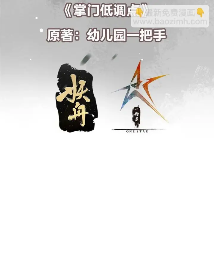 漫画《掌门低调点》176 针对朝歌的暗流第3张图