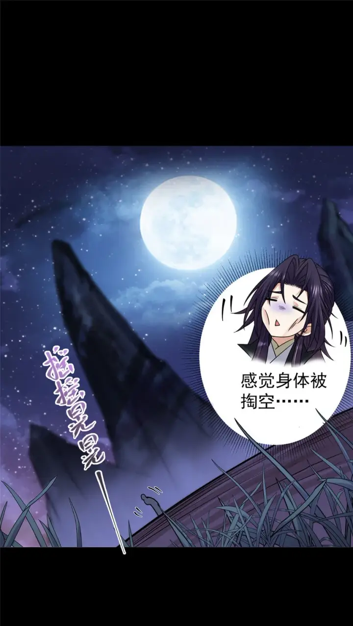 漫画《掌门低调点》176 针对朝歌的暗流第30张图
