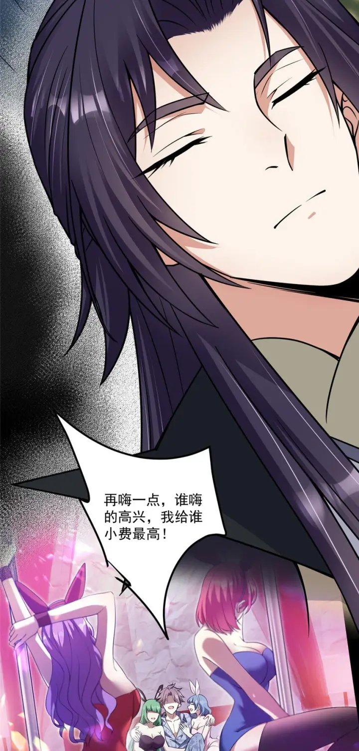 漫画《掌门低调点》176 针对朝歌的暗流第34张图