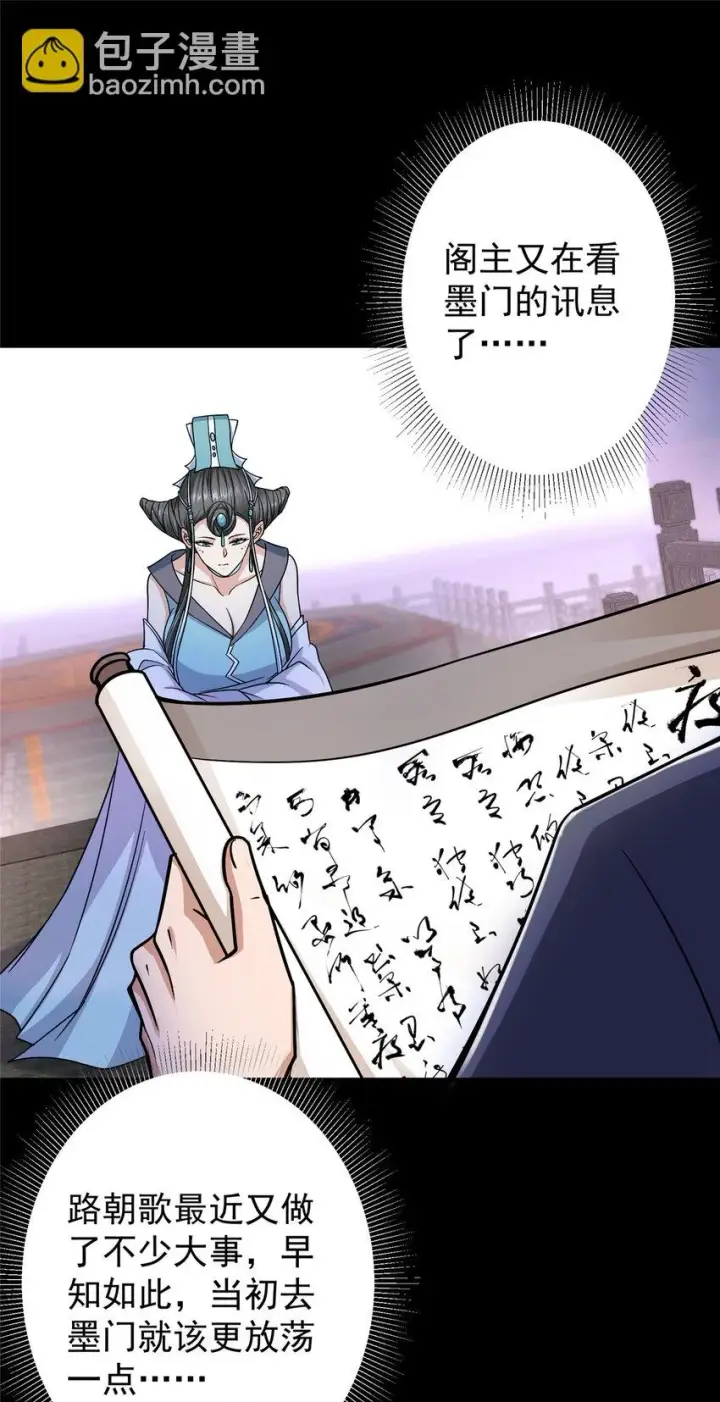 漫画《掌门低调点》176 针对朝歌的暗流第40张图