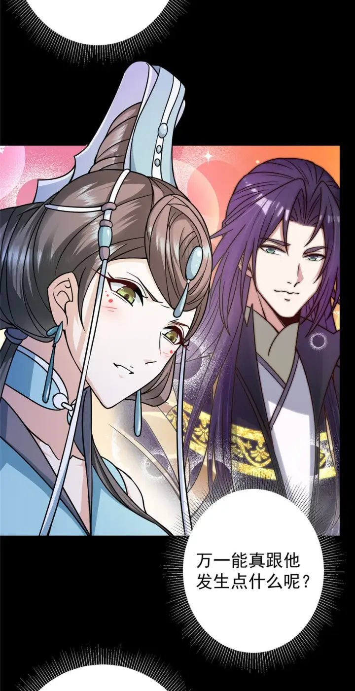漫画《掌门低调点》176 针对朝歌的暗流第41张图