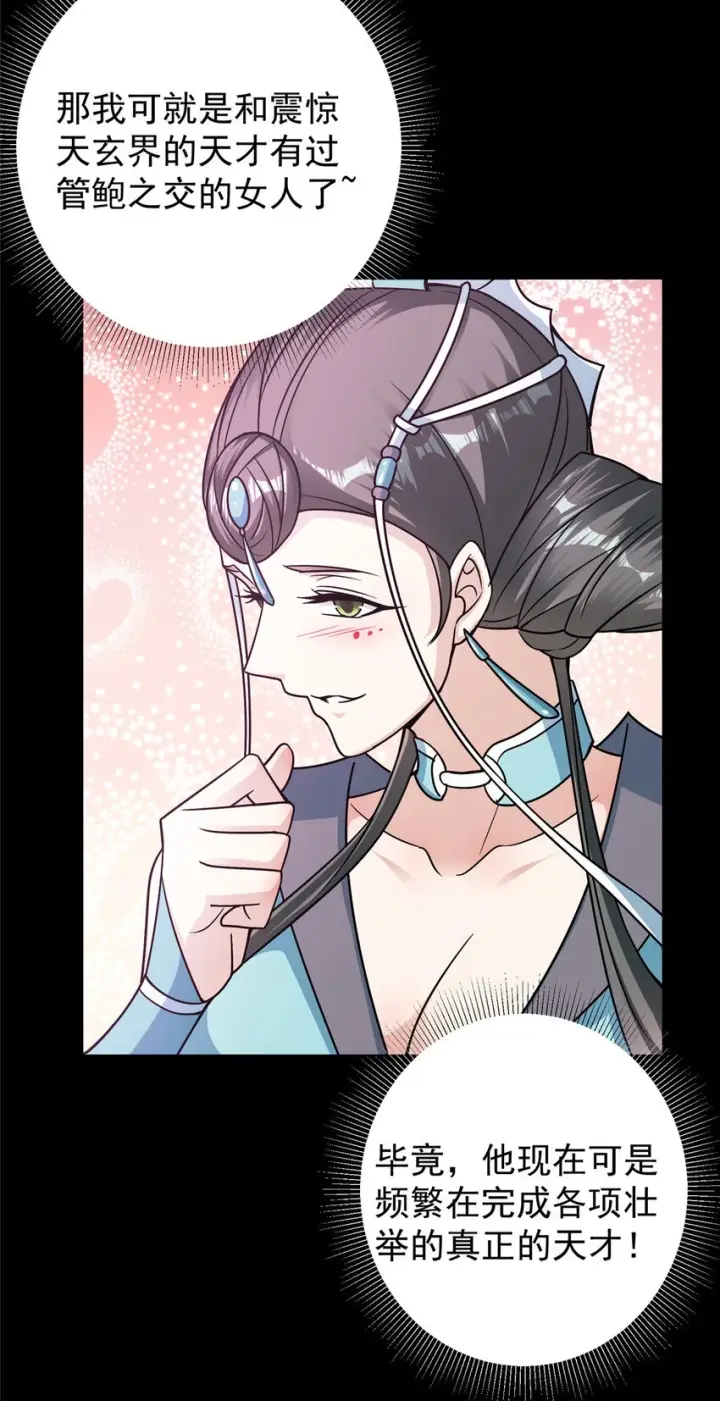 漫画《掌门低调点》176 针对朝歌的暗流第42张图