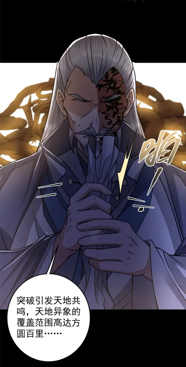 漫画《掌门低调点》176 针对朝歌的暗流第43张图