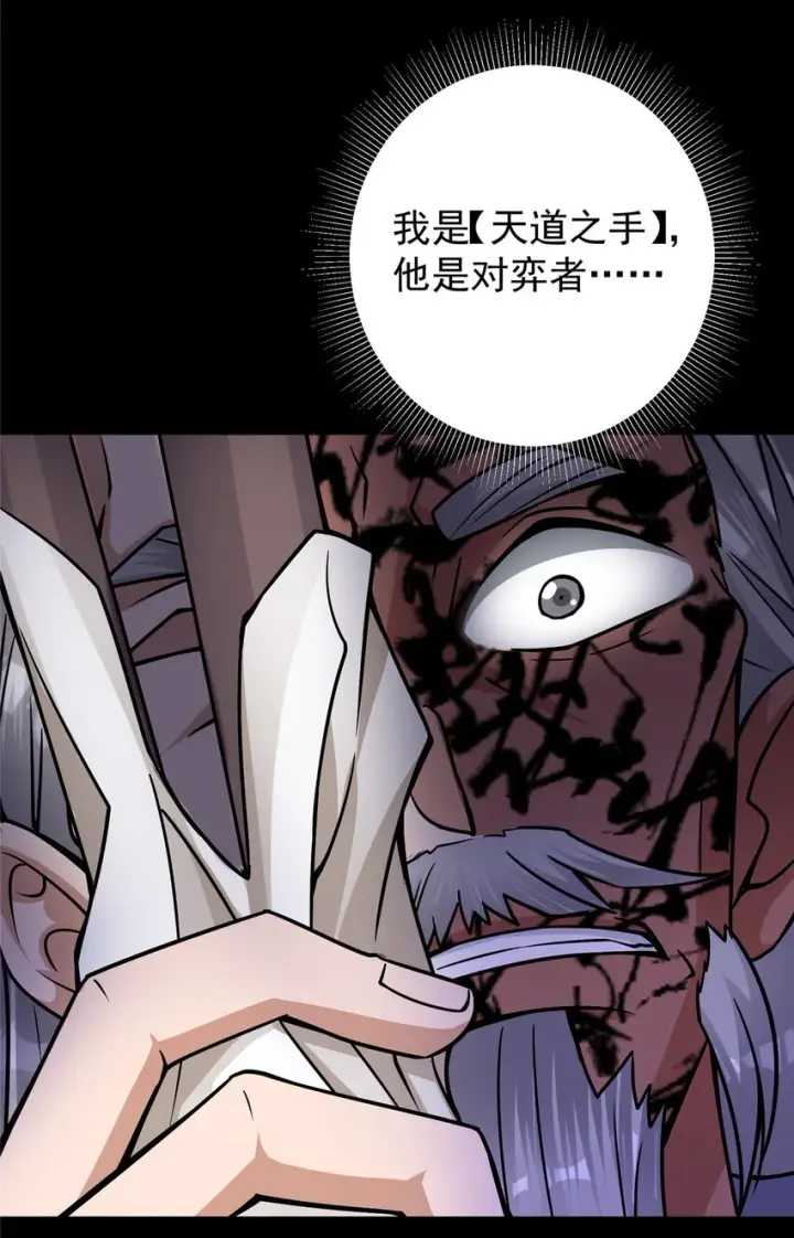漫画《掌门低调点》176 针对朝歌的暗流第44张图