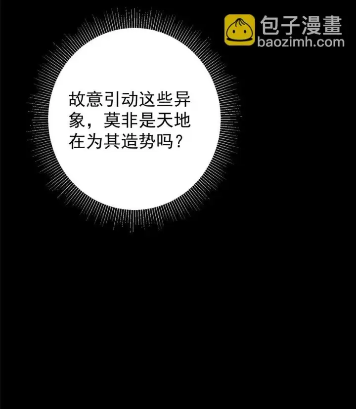 漫画《掌门低调点》176 针对朝歌的暗流第45张图