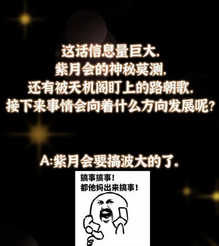 漫画《掌门低调点》176 针对朝歌的暗流第46张图