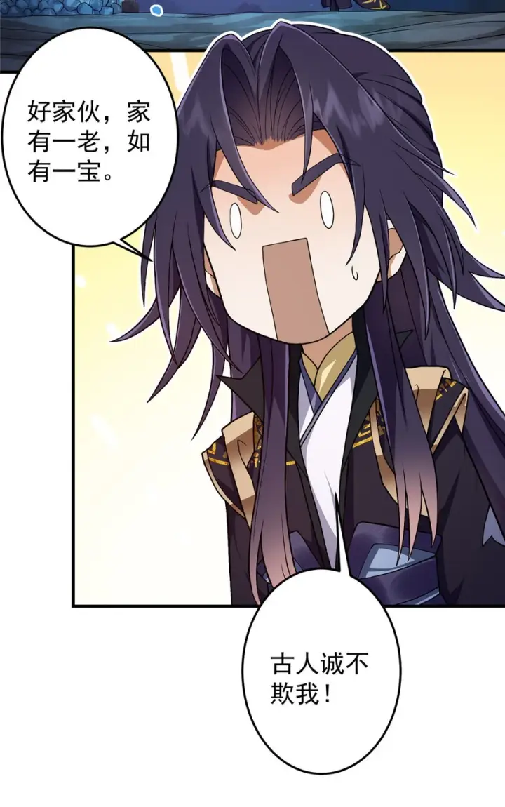 漫画《掌门低调点》176 针对朝歌的暗流第6张图