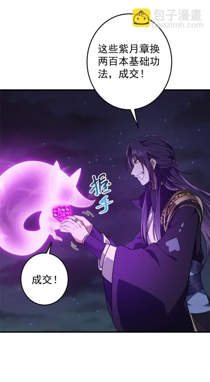 漫画《掌门低调点》176 针对朝歌的暗流第7张图