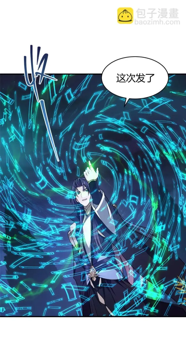 漫画《掌门低调点》176 针对朝歌的暗流第8张图