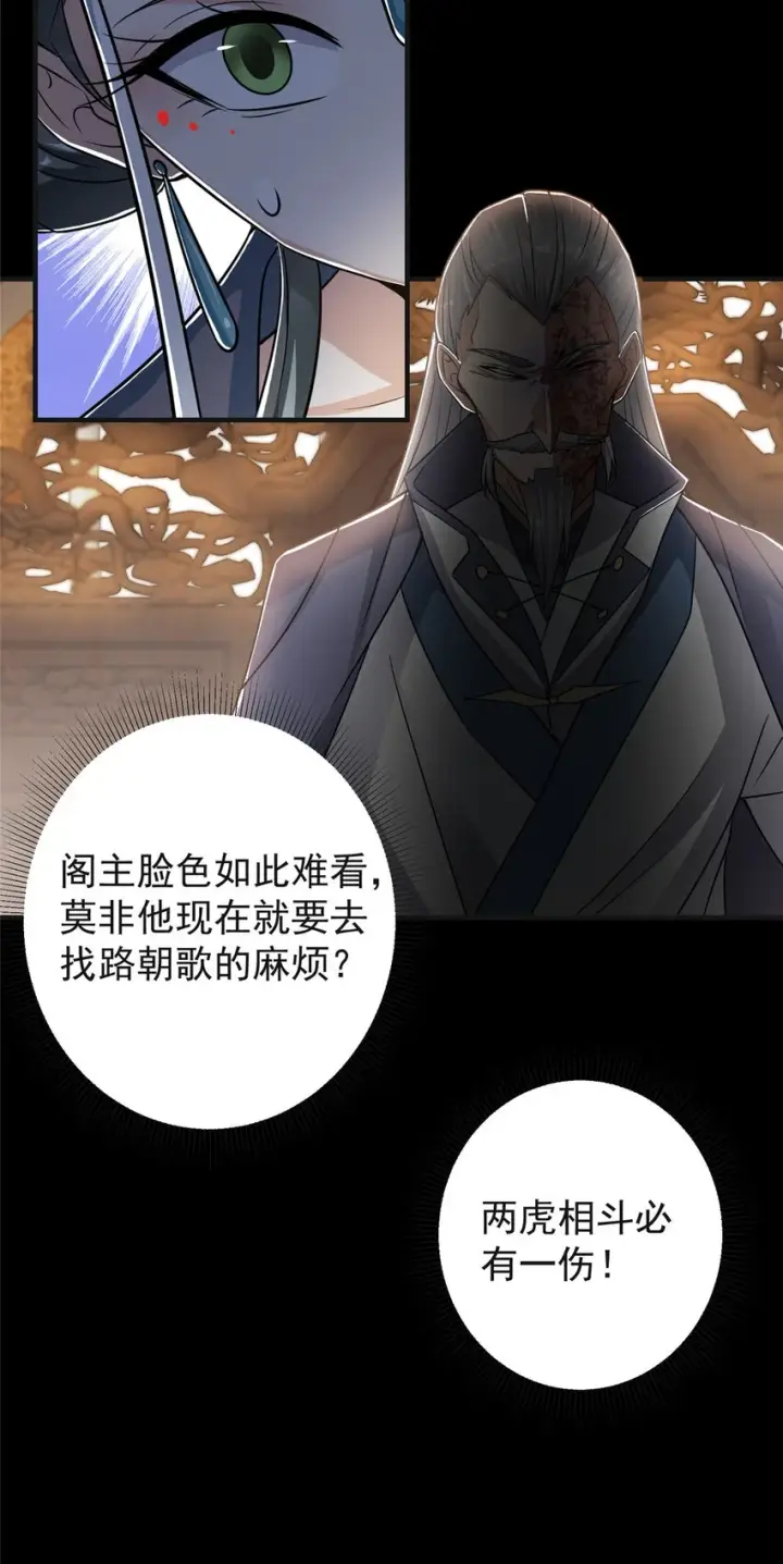 漫画《掌门低调点》177 窥屏佬的绝望第11张图