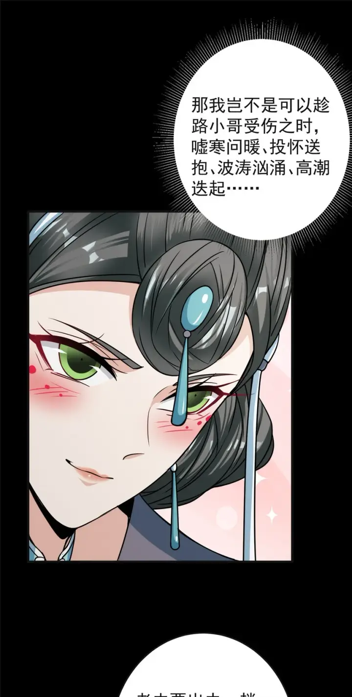 漫画《掌门低调点》177 窥屏佬的绝望第12张图