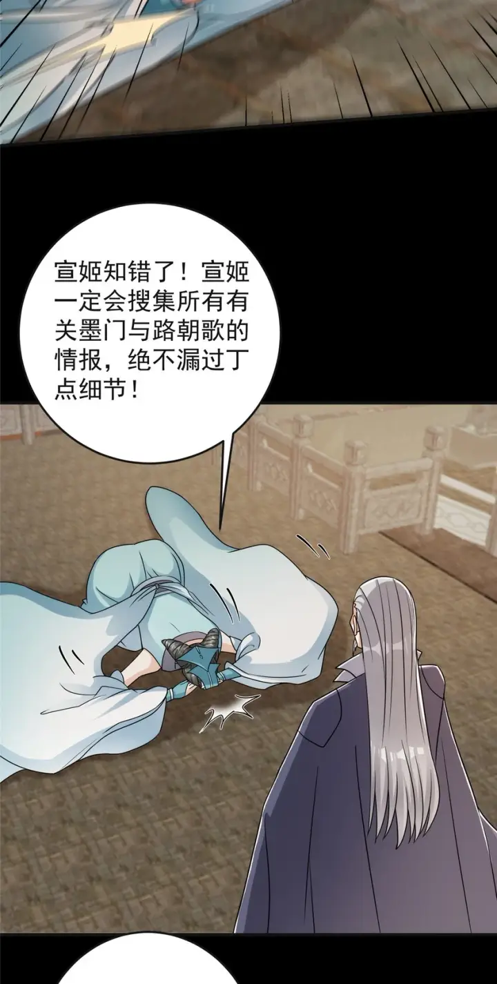 漫画《掌门低调点》177 窥屏佬的绝望第16张图