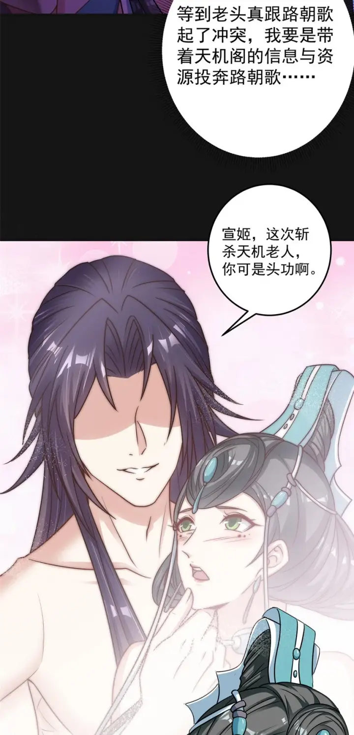 漫画《掌门低调点》177 窥屏佬的绝望第21张图