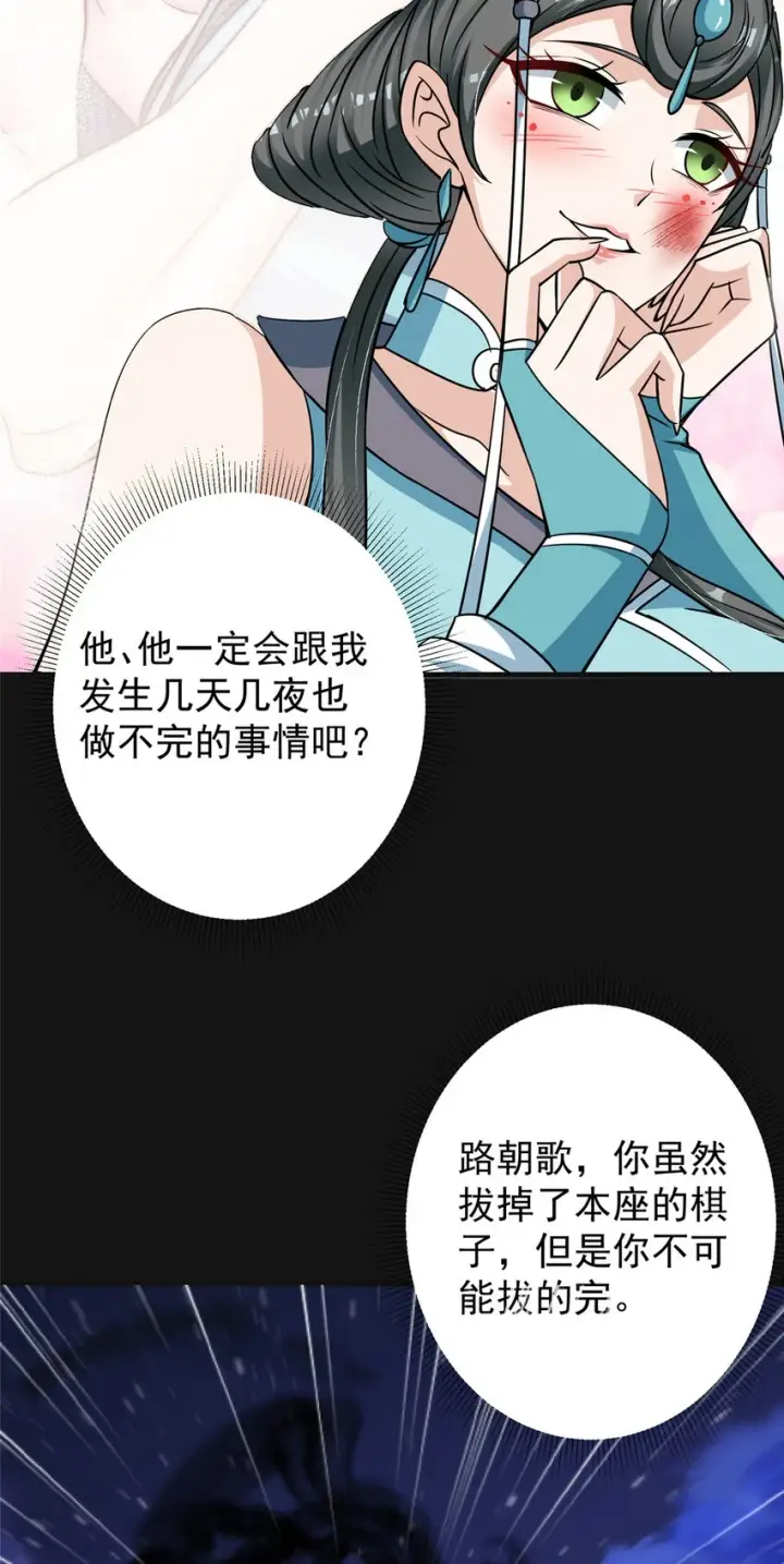 漫画《掌门低调点》177 窥屏佬的绝望第22张图