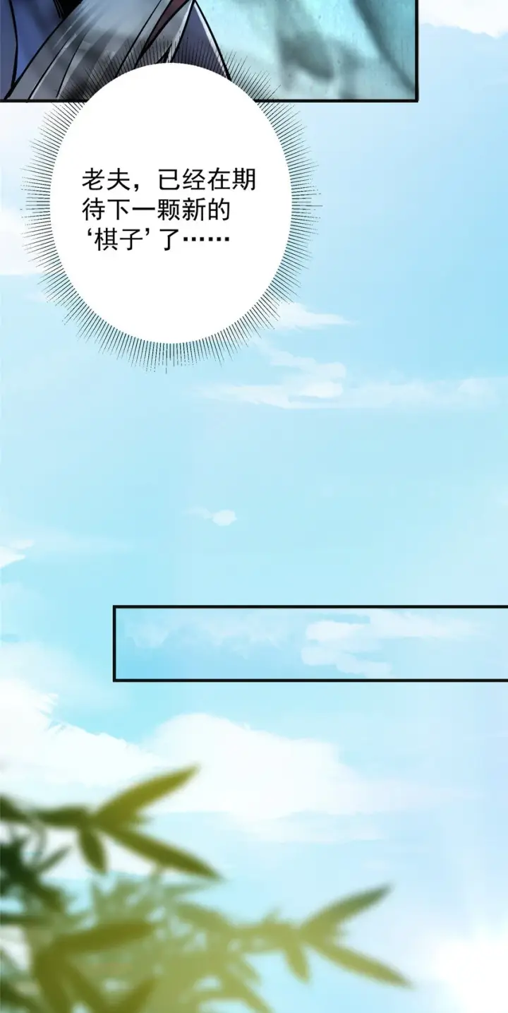 漫画《掌门低调点》177 窥屏佬的绝望第24张图