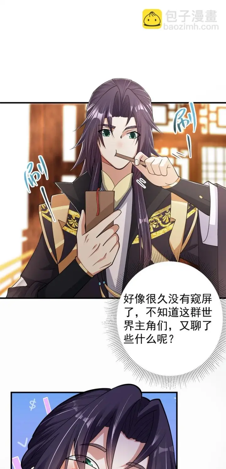 漫画《掌门低调点》177 窥屏佬的绝望第27张图
