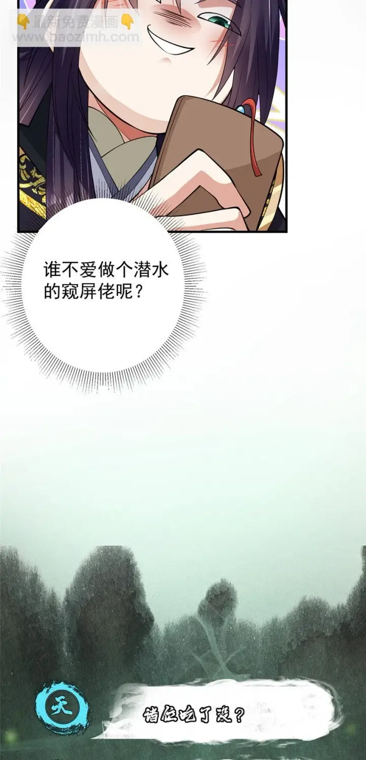 漫画《掌门低调点》177 窥屏佬的绝望第28张图