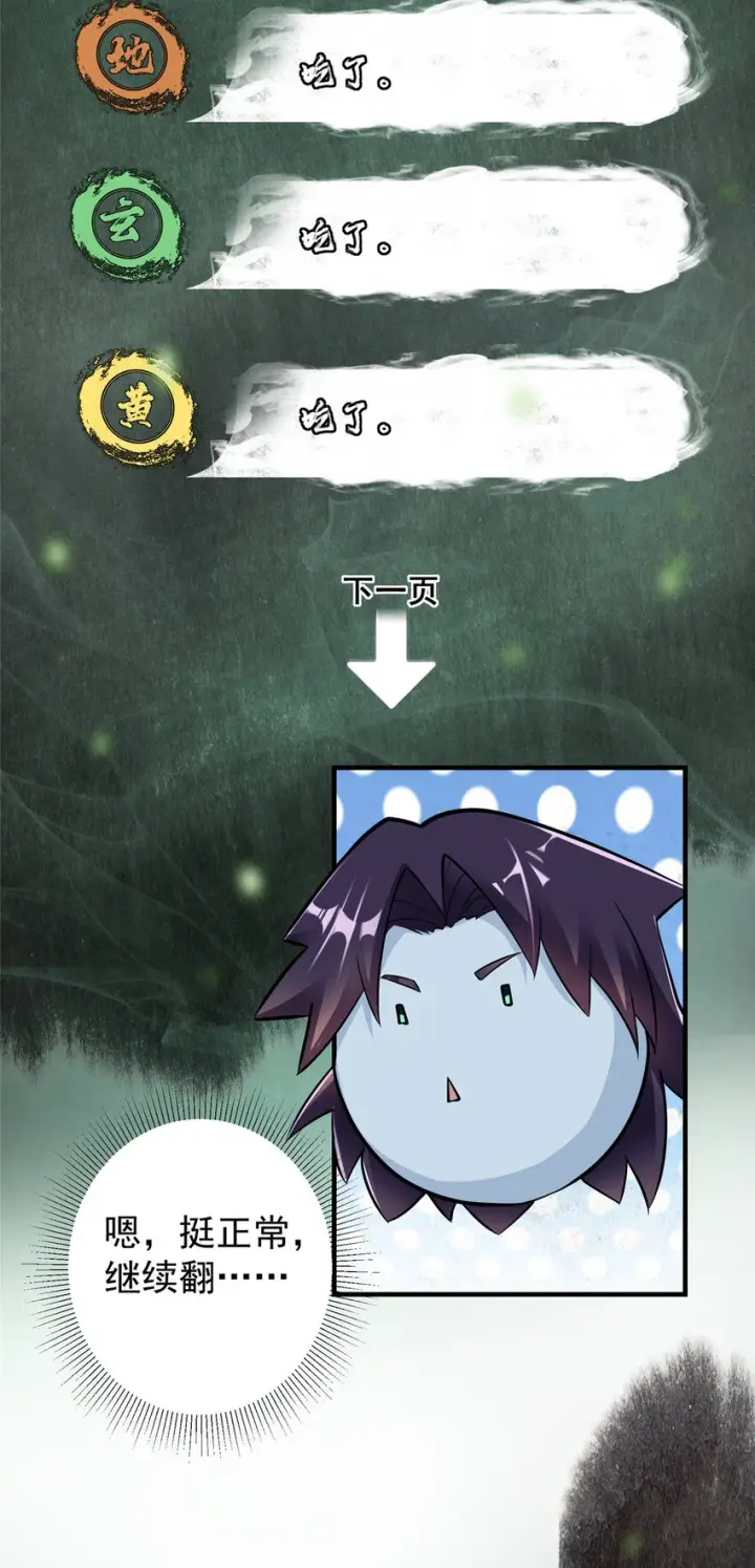 漫画《掌门低调点》177 窥屏佬的绝望第29张图