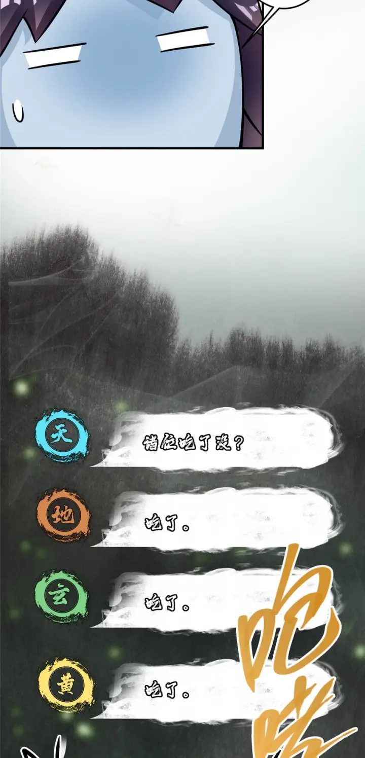 漫画《掌门低调点》177 窥屏佬的绝望第31张图