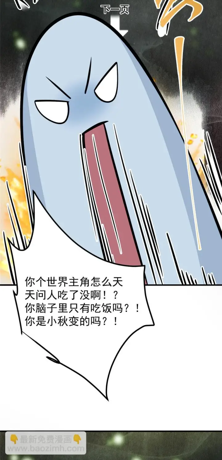 漫画《掌门低调点》177 窥屏佬的绝望第32张图