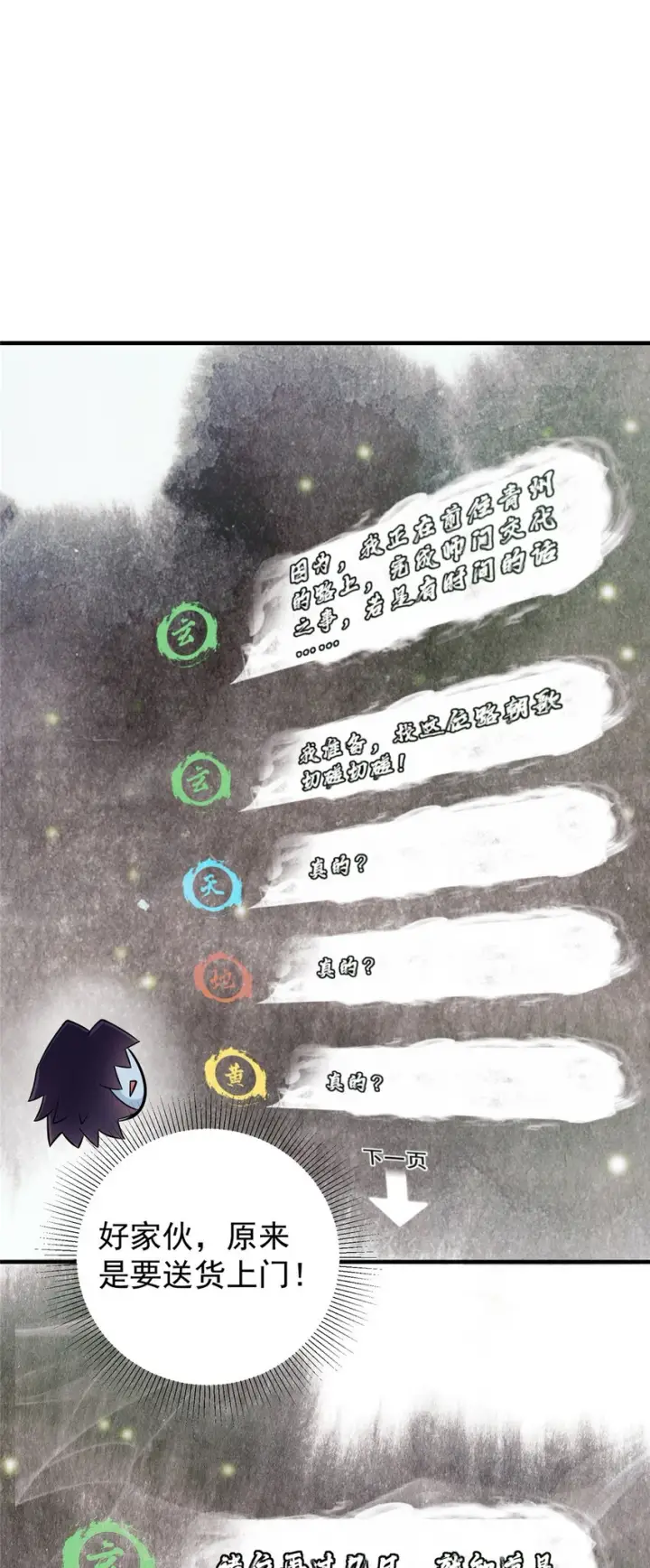 漫画《掌门低调点》177 窥屏佬的绝望第36张图