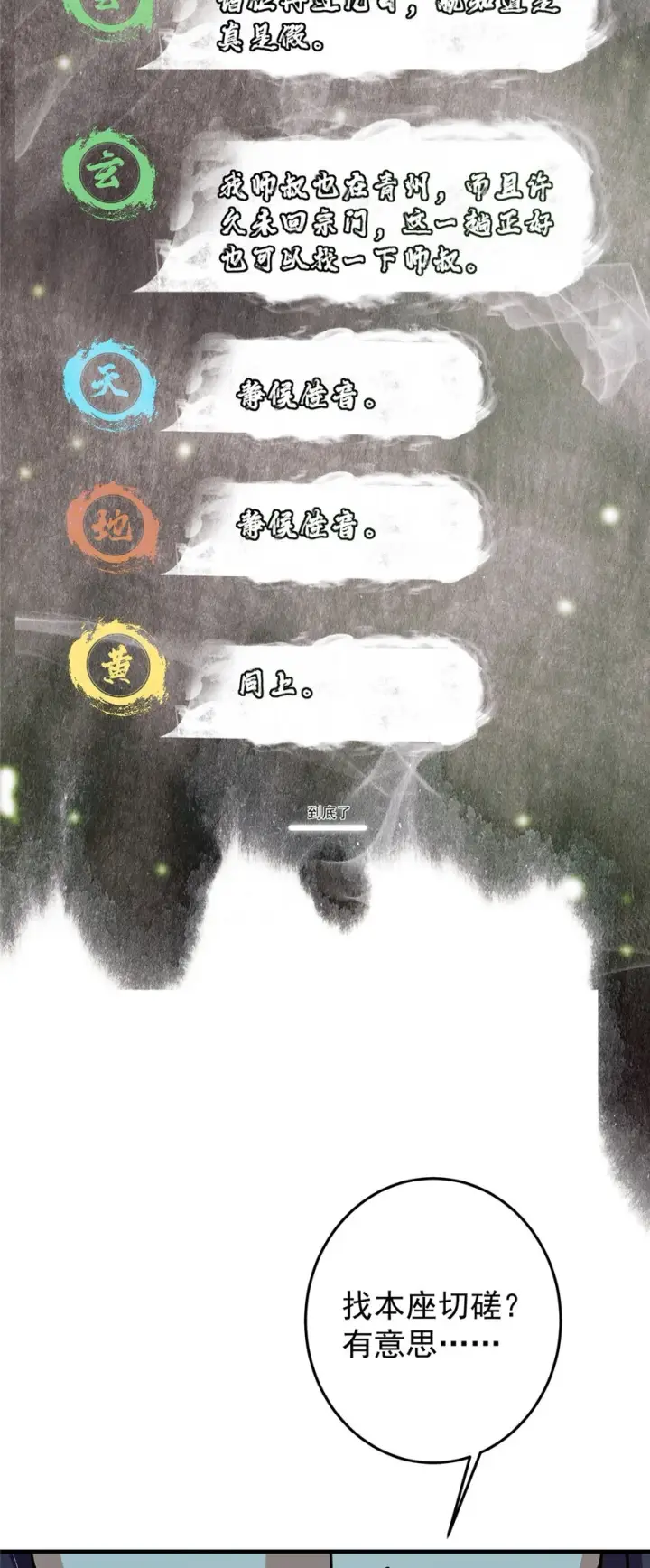 漫画《掌门低调点》177 窥屏佬的绝望第37张图