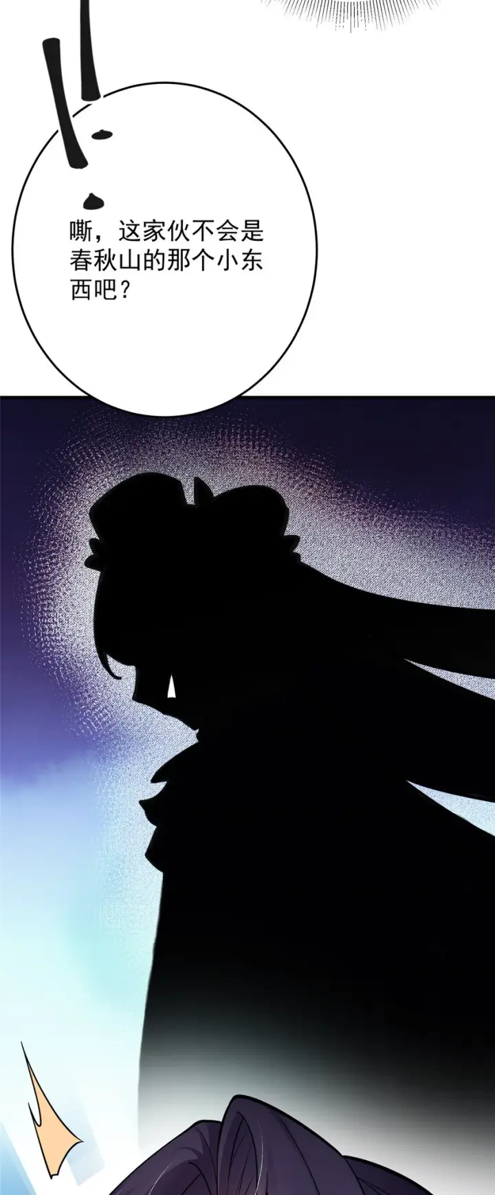 漫画《掌门低调点》177 窥屏佬的绝望第41张图