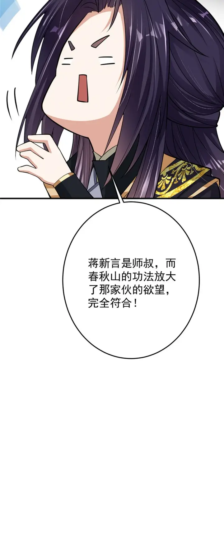 漫画《掌门低调点》177 窥屏佬的绝望第42张图