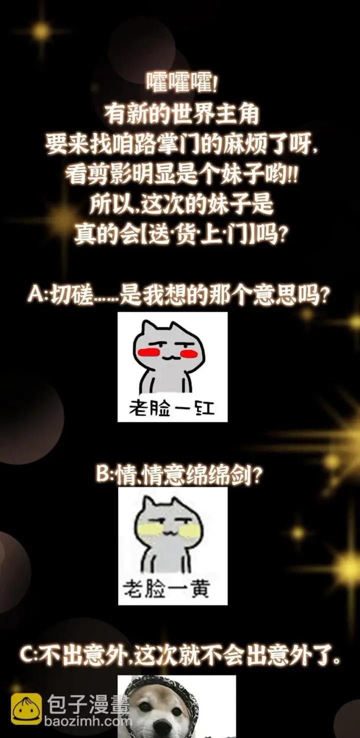 漫画《掌门低调点》177 窥屏佬的绝望第43张图