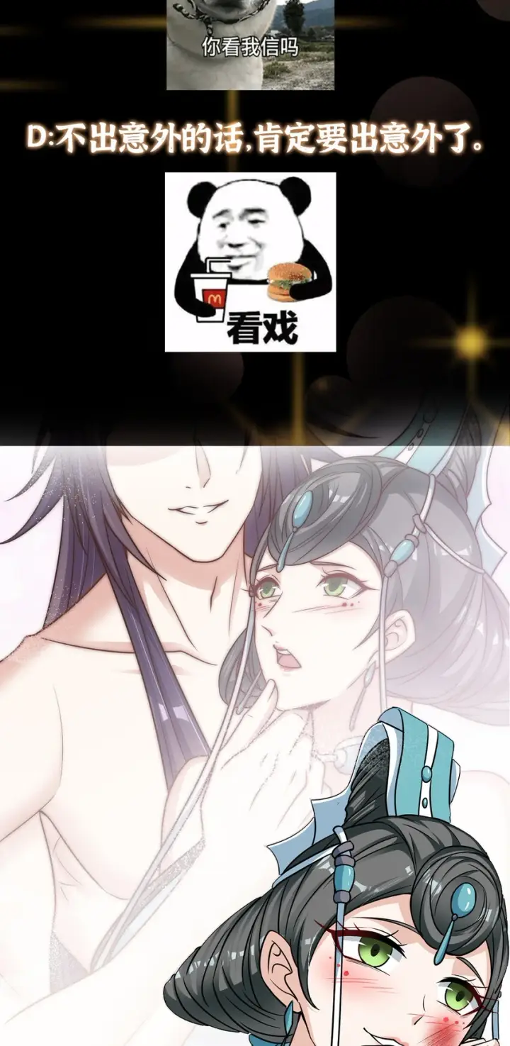 漫画《掌门低调点》177 窥屏佬的绝望第44张图