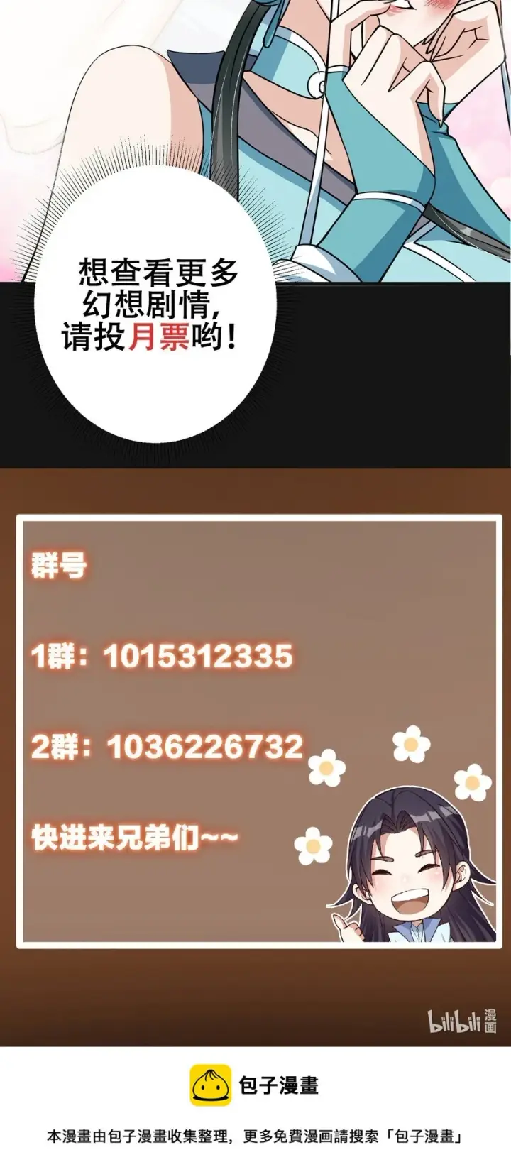 漫画《掌门低调点》177 窥屏佬的绝望第45张图