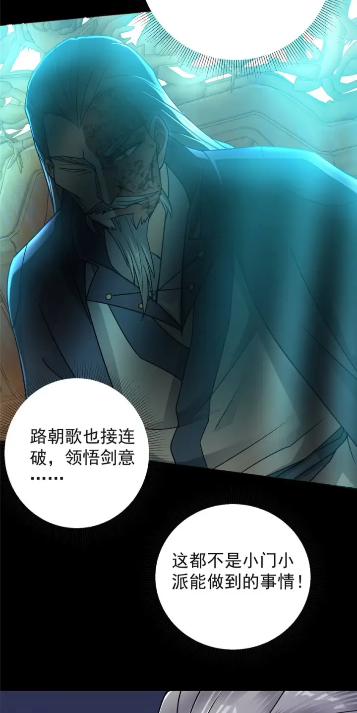 漫画《掌门低调点》177 窥屏佬的绝望第5张图