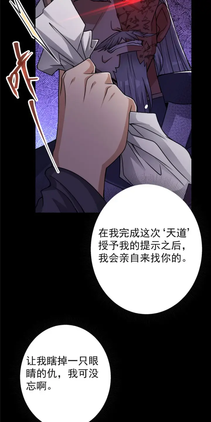 漫画《掌门低调点》177 窥屏佬的绝望第7张图