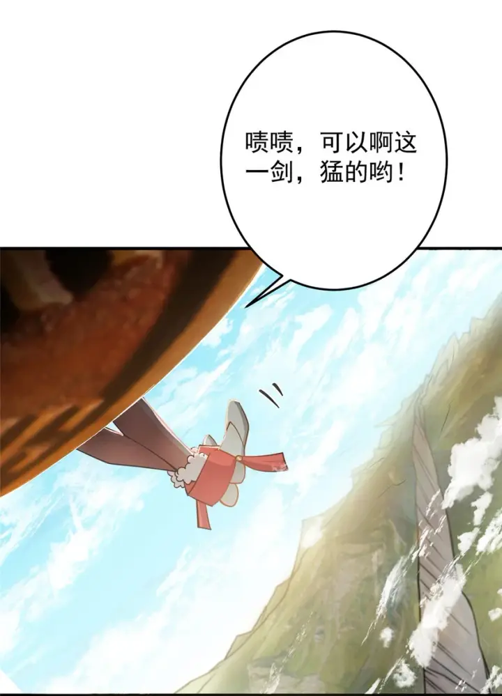 漫画《掌门低调点》178 要出大事了！第10张图