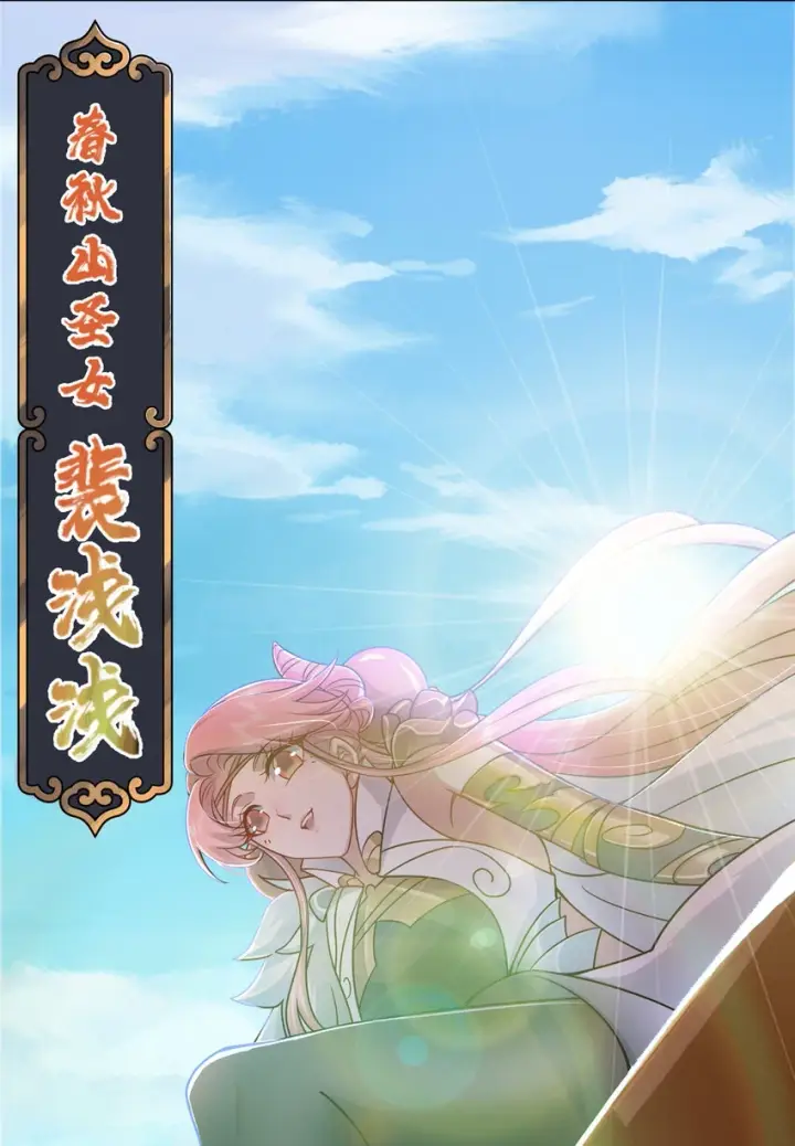 漫画《掌门低调点》178 要出大事了！第11张图