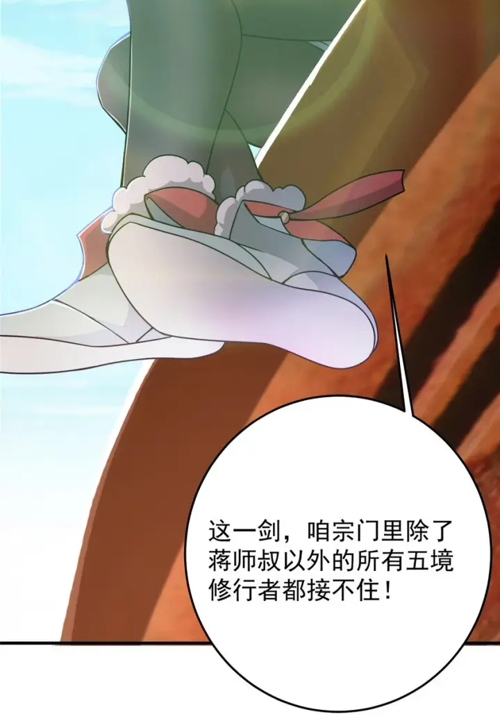 漫画《掌门低调点》178 要出大事了！第12张图