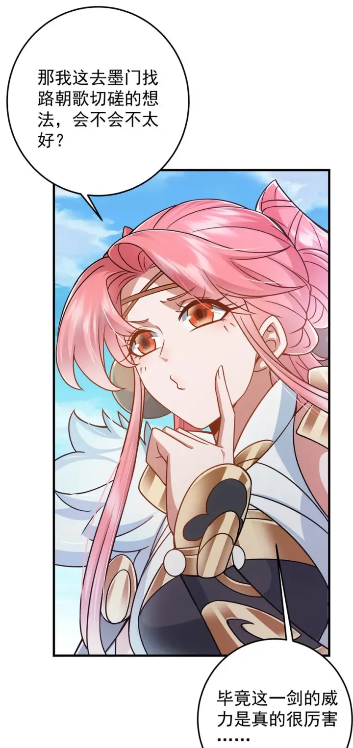漫画《掌门低调点》178 要出大事了！第13张图