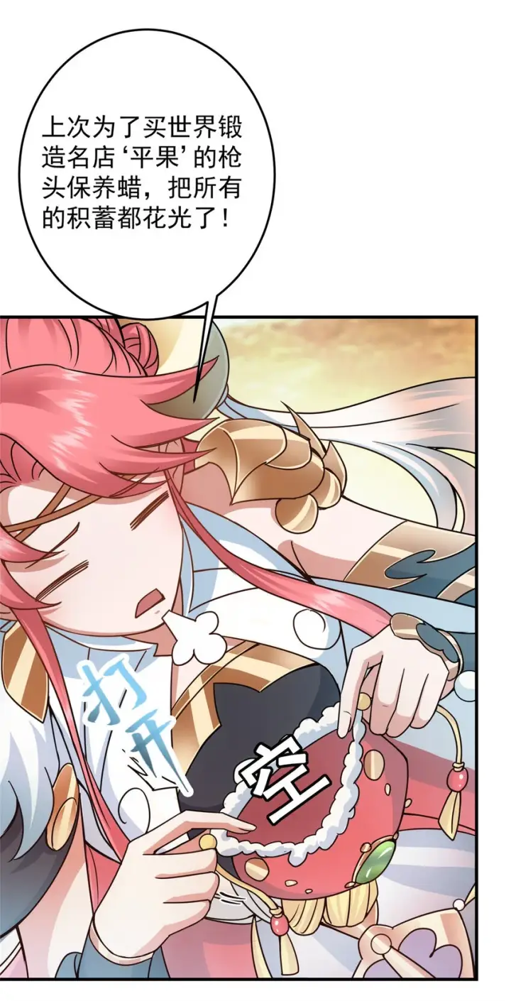 漫画《掌门低调点》178 要出大事了！第15张图