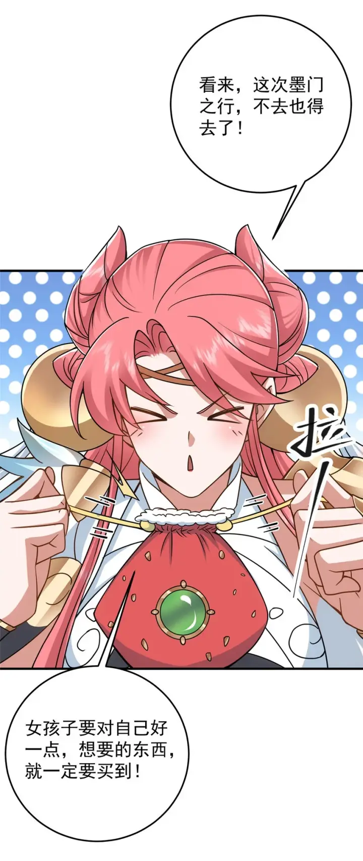 漫画《掌门低调点》178 要出大事了！第16张图