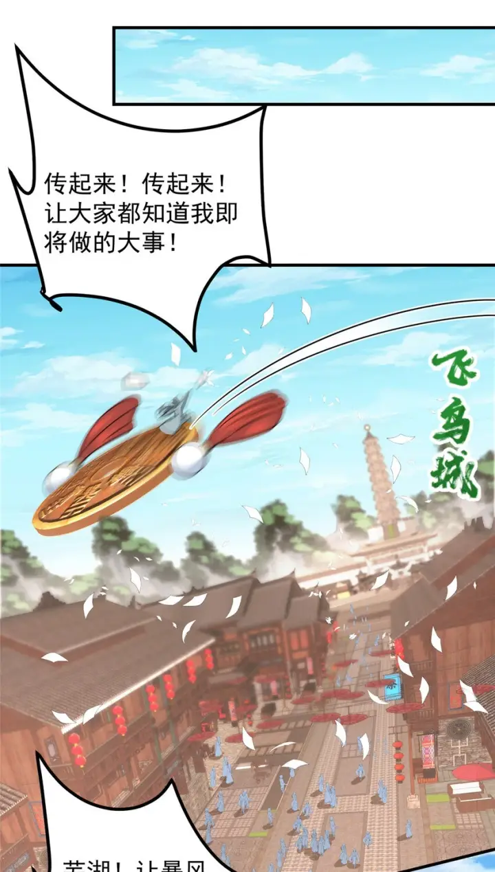 漫画《掌门低调点》178 要出大事了！第17张图