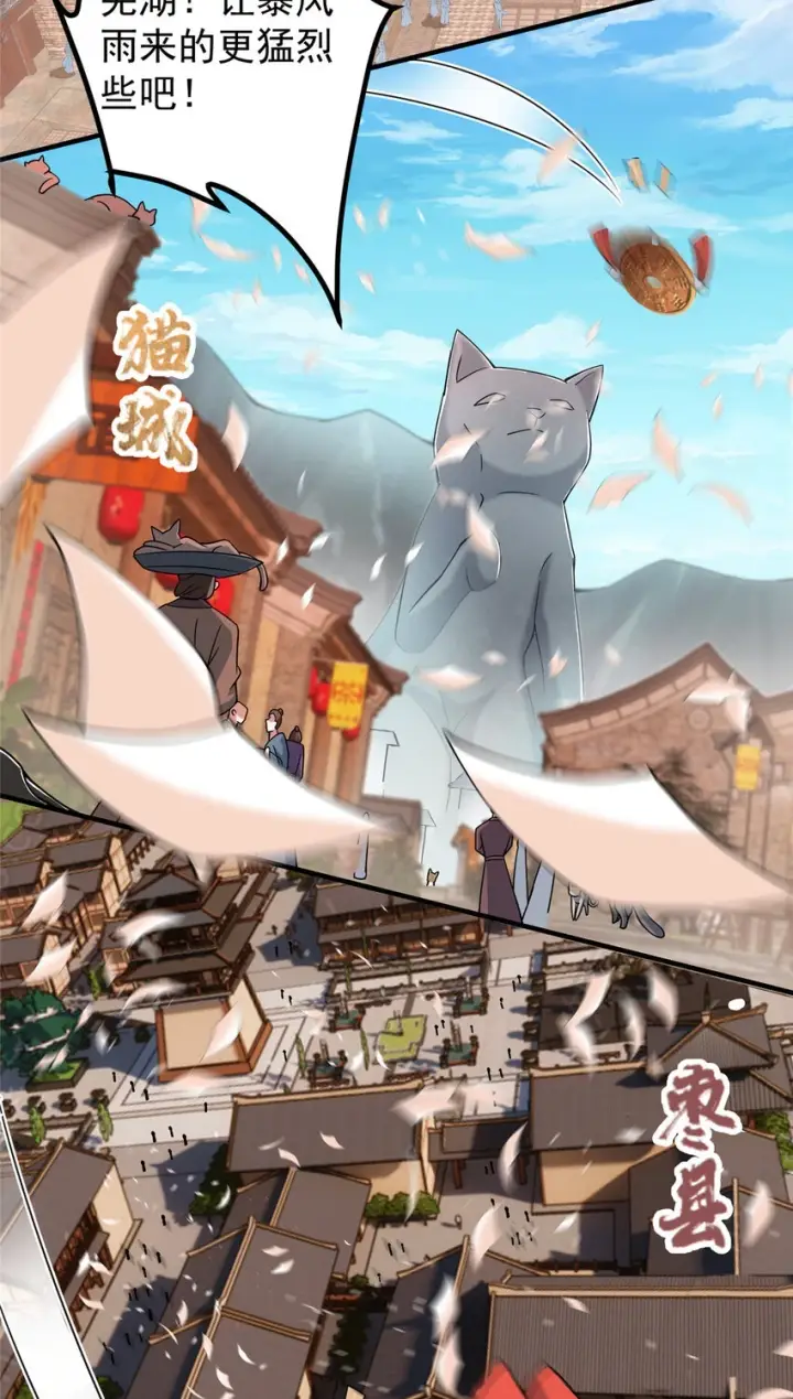 漫画《掌门低调点》178 要出大事了！第18张图