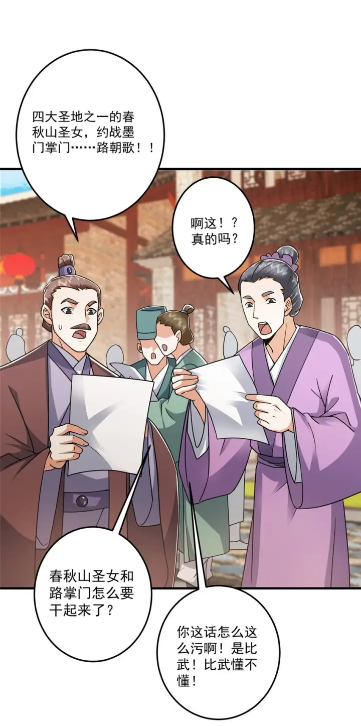 漫画《掌门低调点》178 要出大事了！第20张图