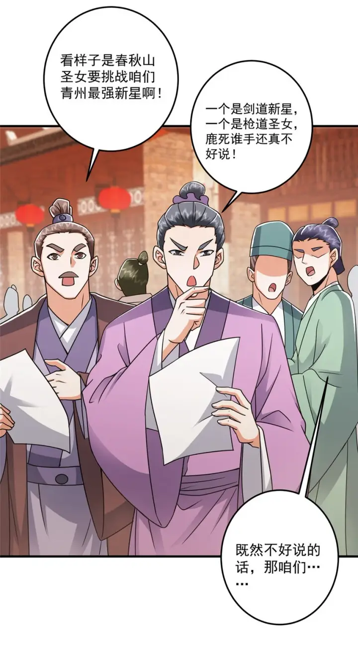 漫画《掌门低调点》178 要出大事了！第21张图