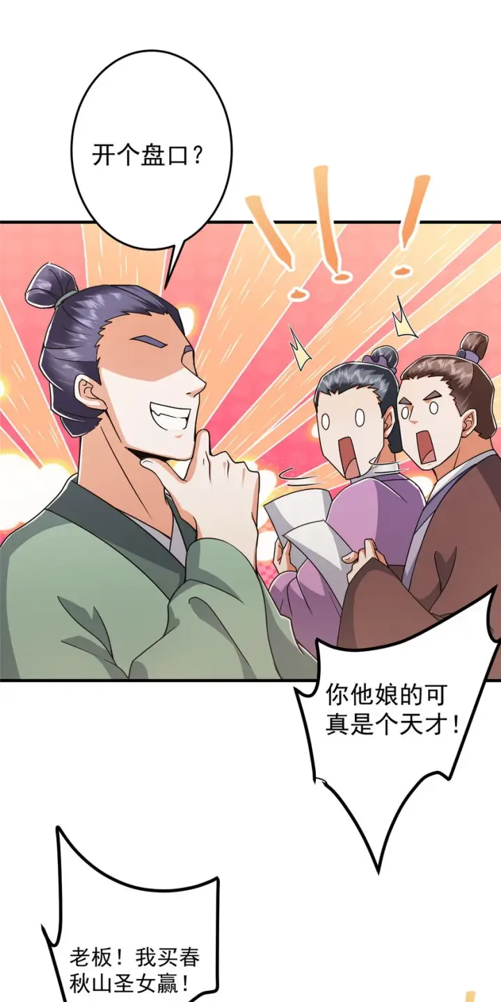 漫画《掌门低调点》178 要出大事了！第22张图