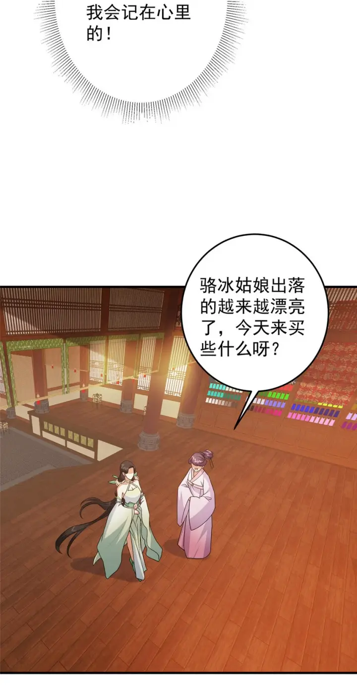 漫画《掌门低调点》178 要出大事了！第25张图