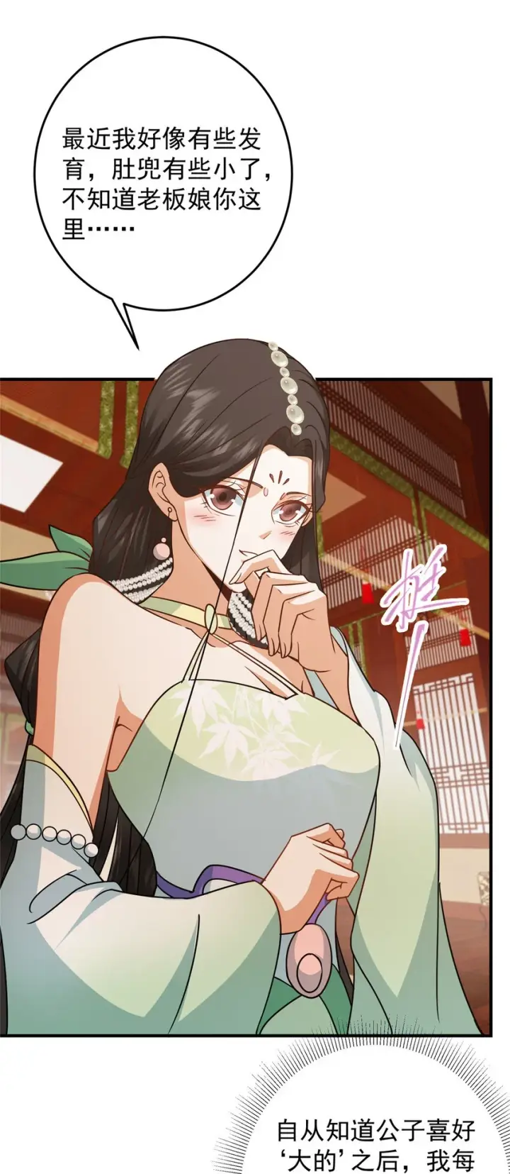 漫画《掌门低调点》178 要出大事了！第26张图