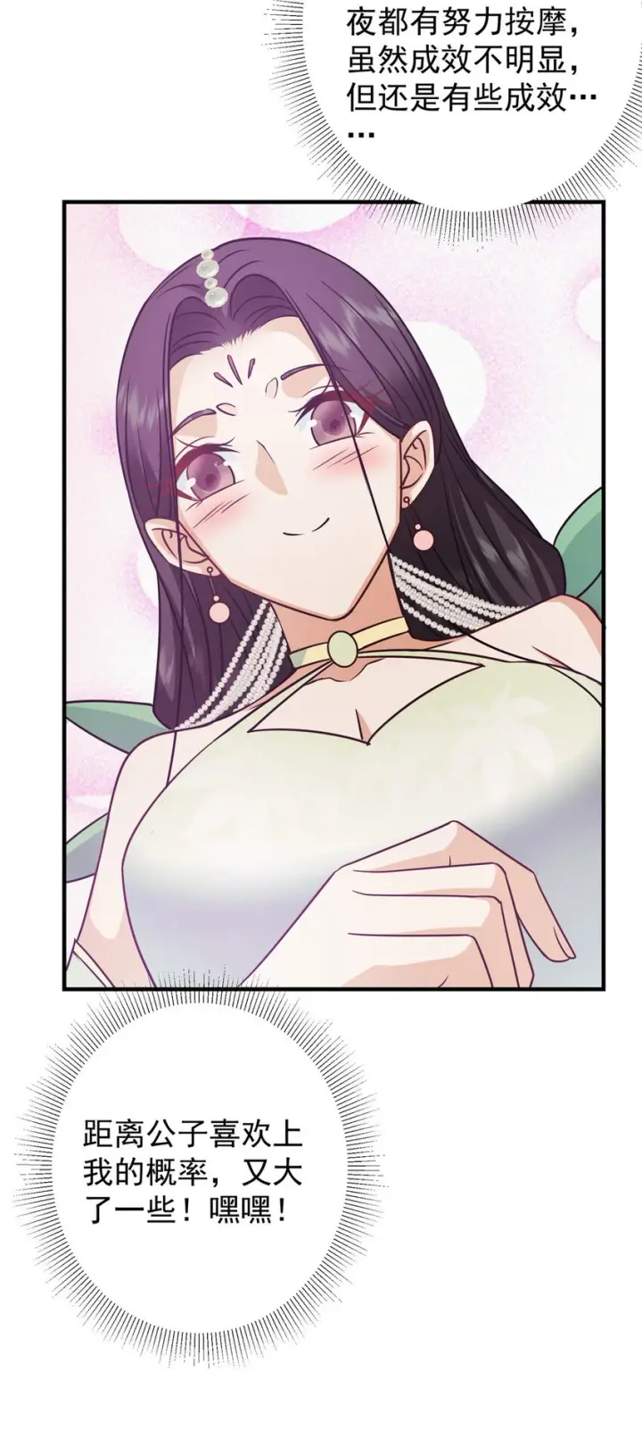 漫画《掌门低调点》178 要出大事了！第27张图